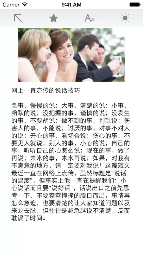 تصاویر 说话技巧超实用(无广告、可离线使用)