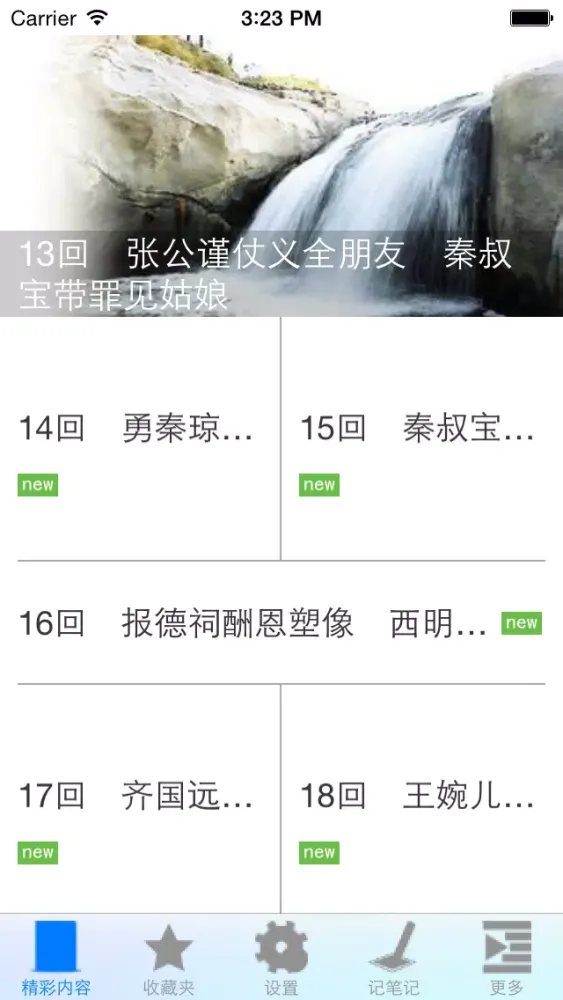 隋唐演义-中国名著应用截图