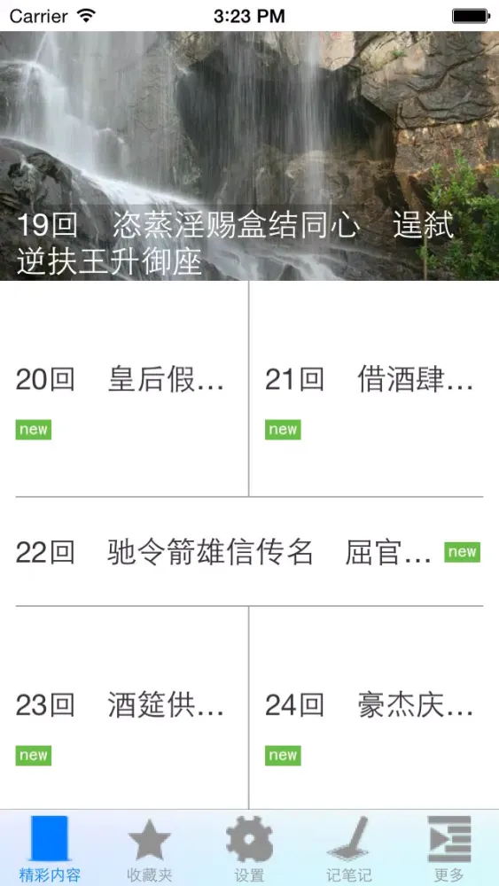 隋唐演义-中国名著应用截图