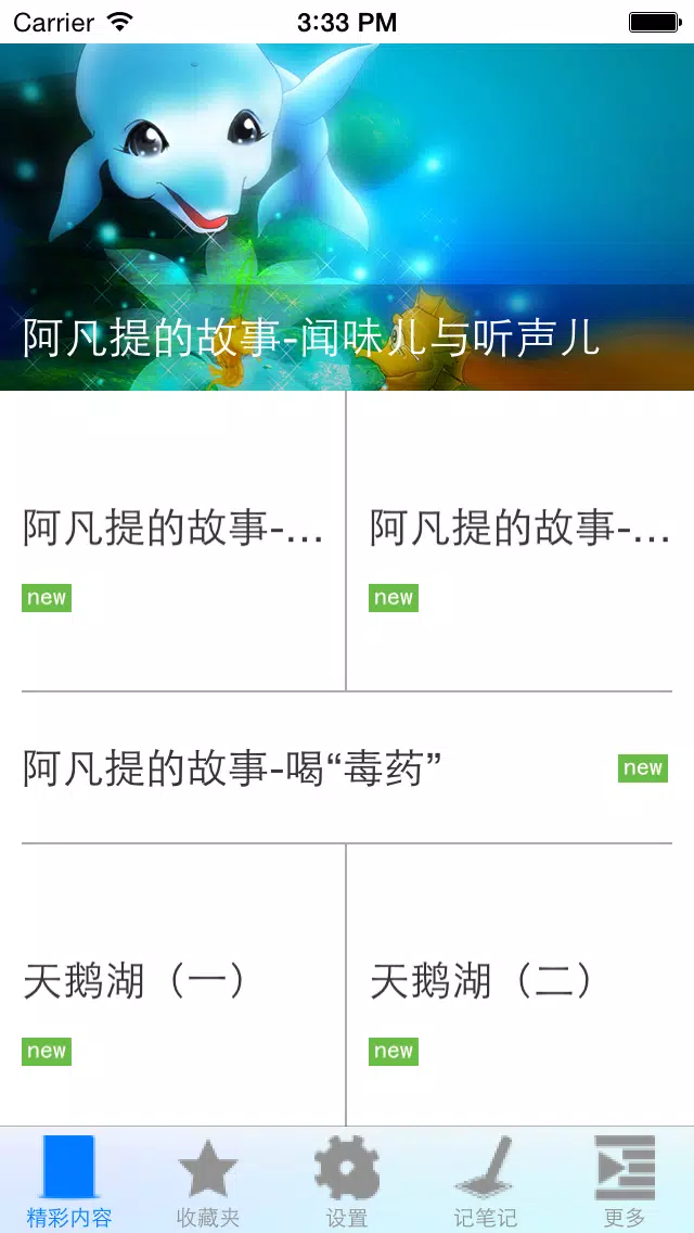 胎教故事大全应用截图