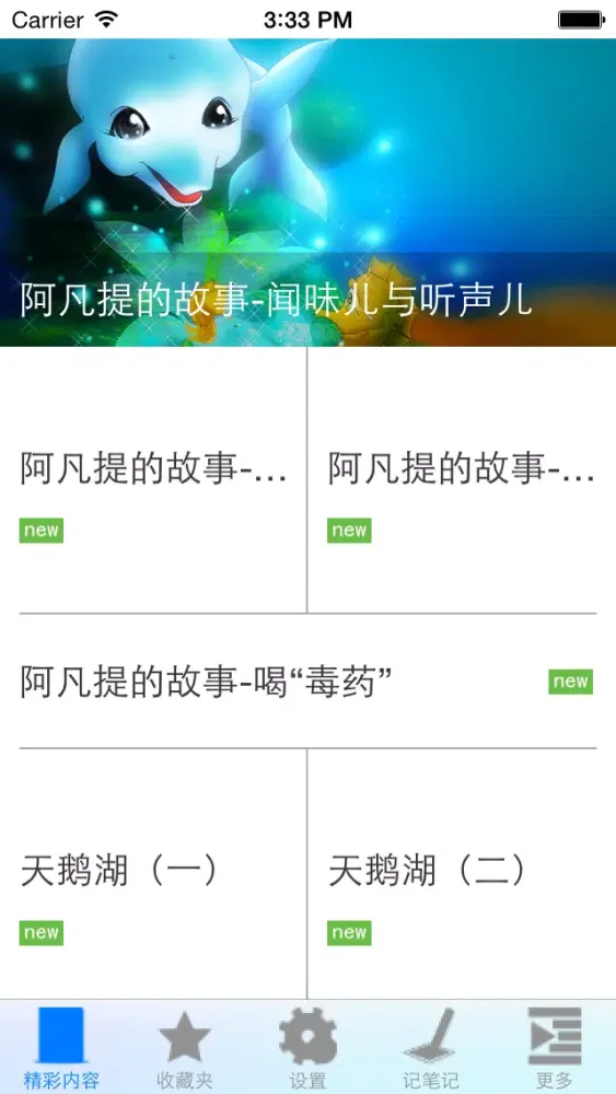 صور 胎教故事大全
