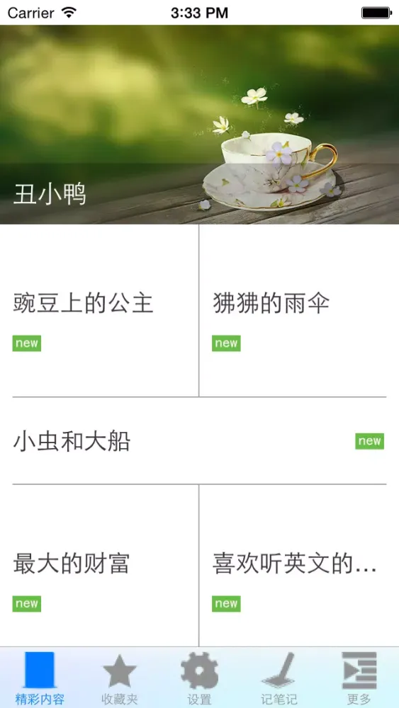 صور 胎教故事大全