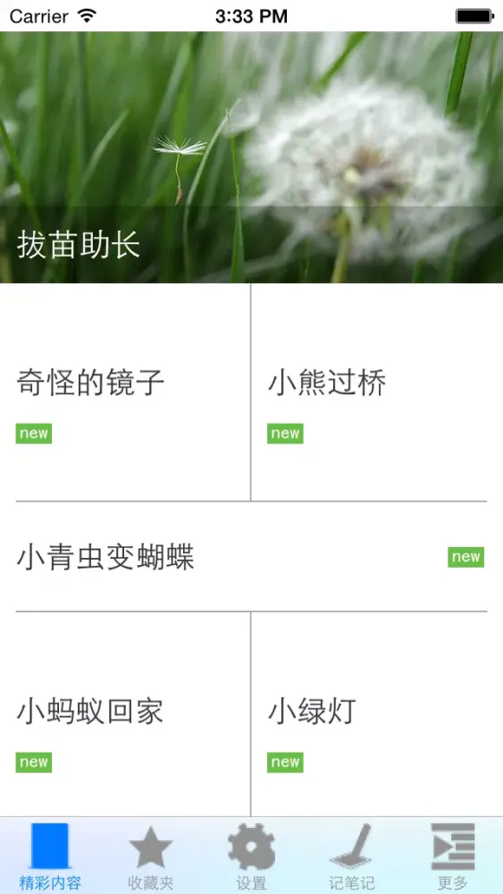 صور 胎教故事大全