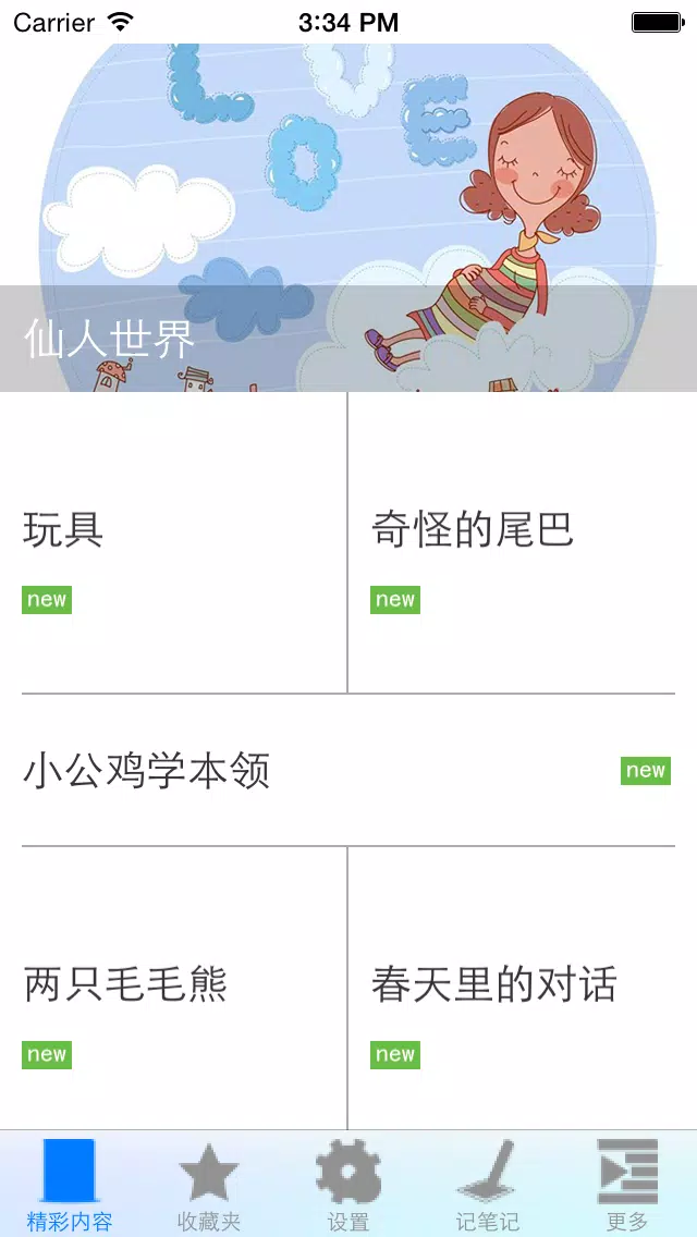 胎教故事大全应用截图