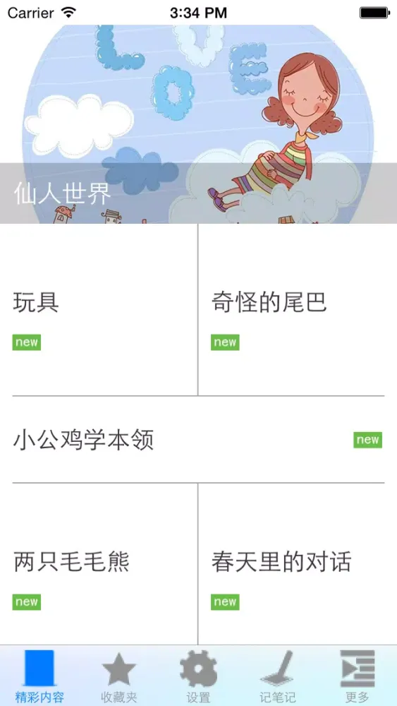 صور 胎教故事大全