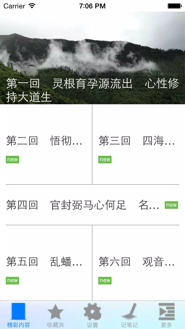 西游记(中国四大名著之一) 스크린샷