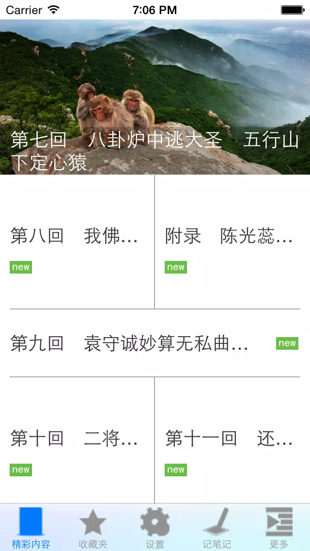 西游记(中国四大名著之一) 스크린샷