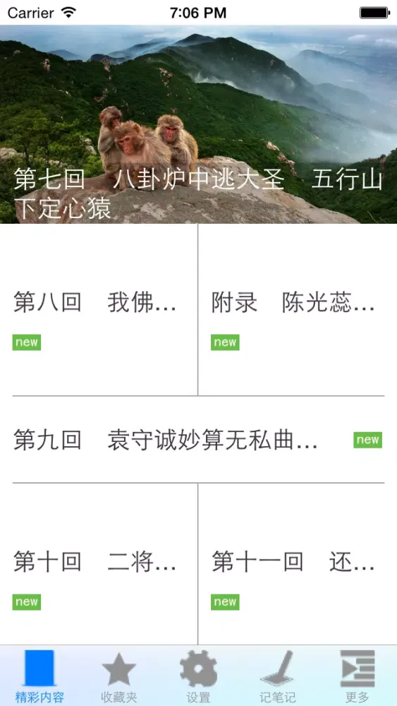 西游记(中国四大名著之一)应用截图