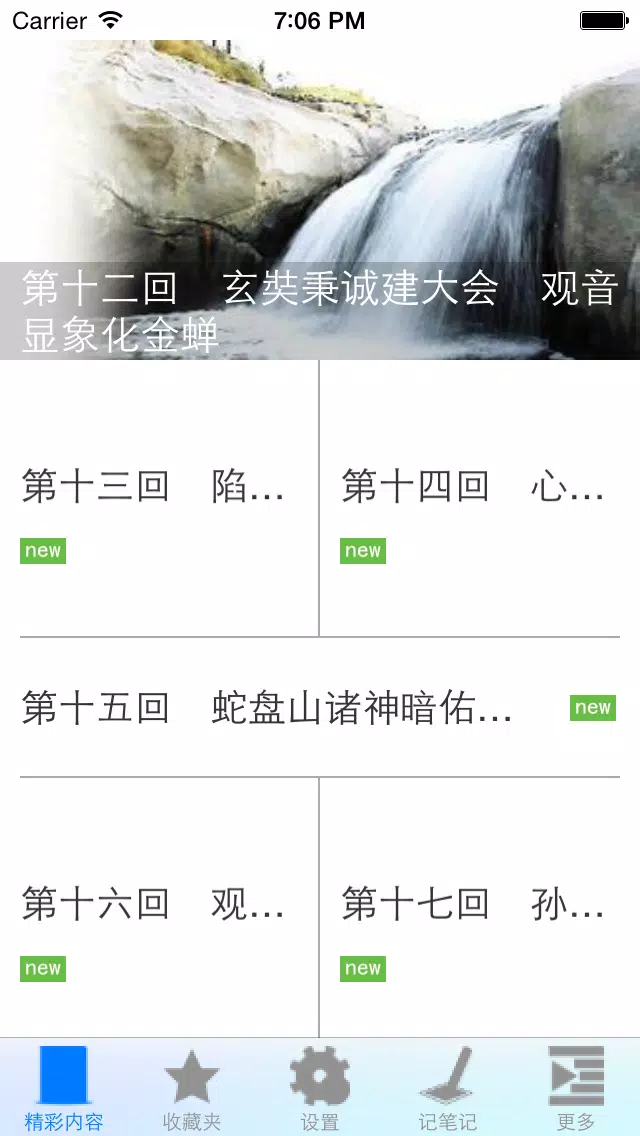 西游记(中国四大名著之一) 스크린샷