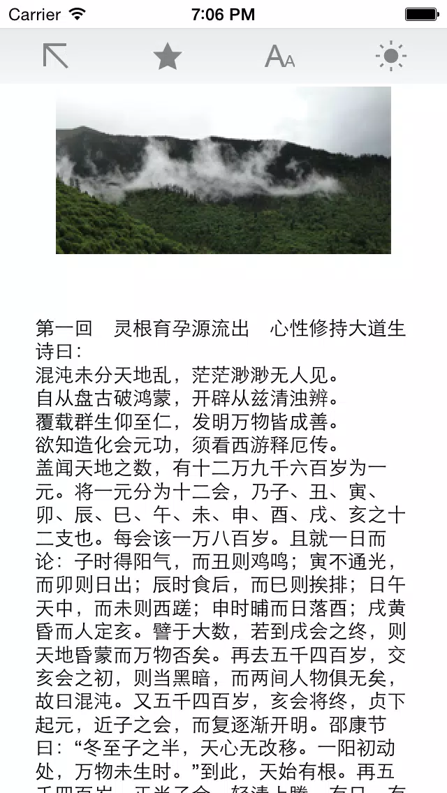 西游记(中国四大名著之一) 스크린샷