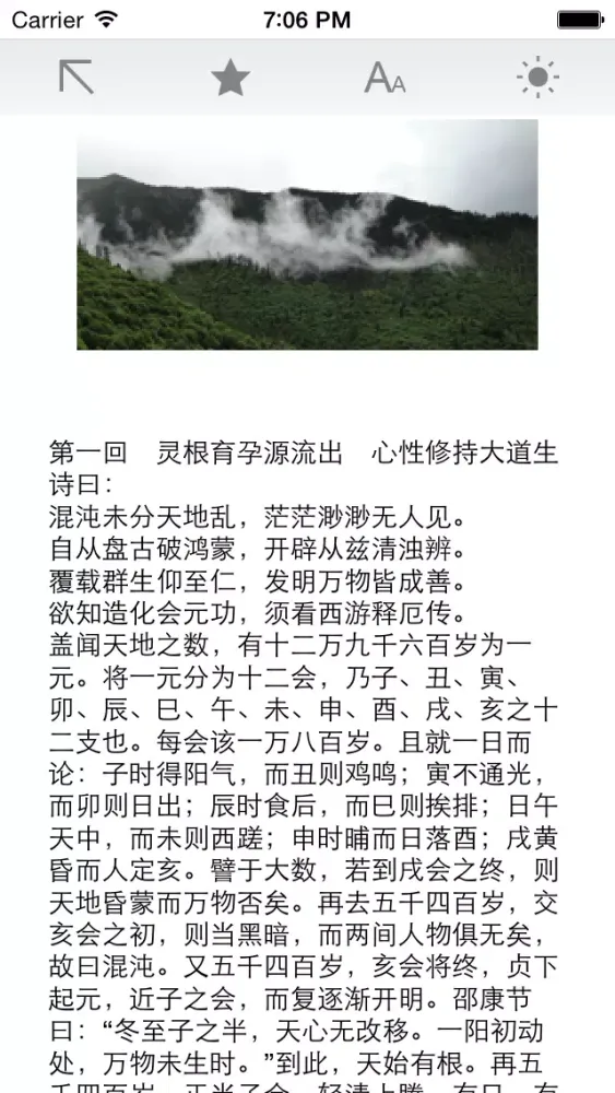 西游记(中国四大名著之一)应用截图
