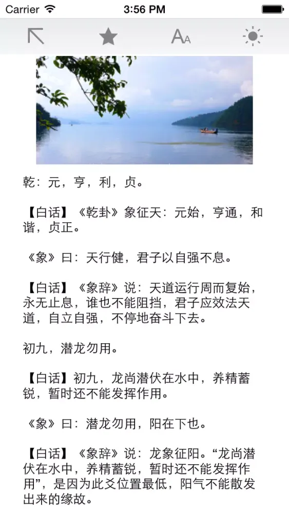 周易译文應用截圖