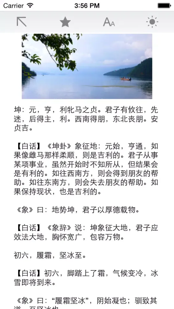 周易译文應用截圖