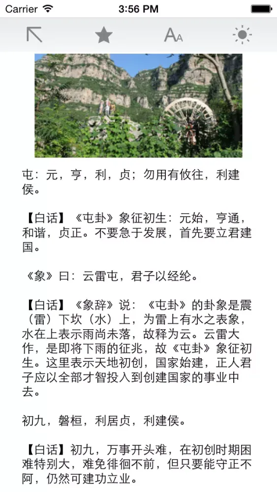 周易译文應用截圖