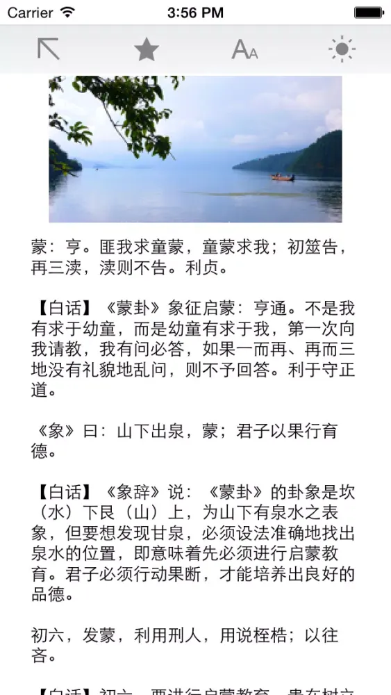 周易译文應用截圖
