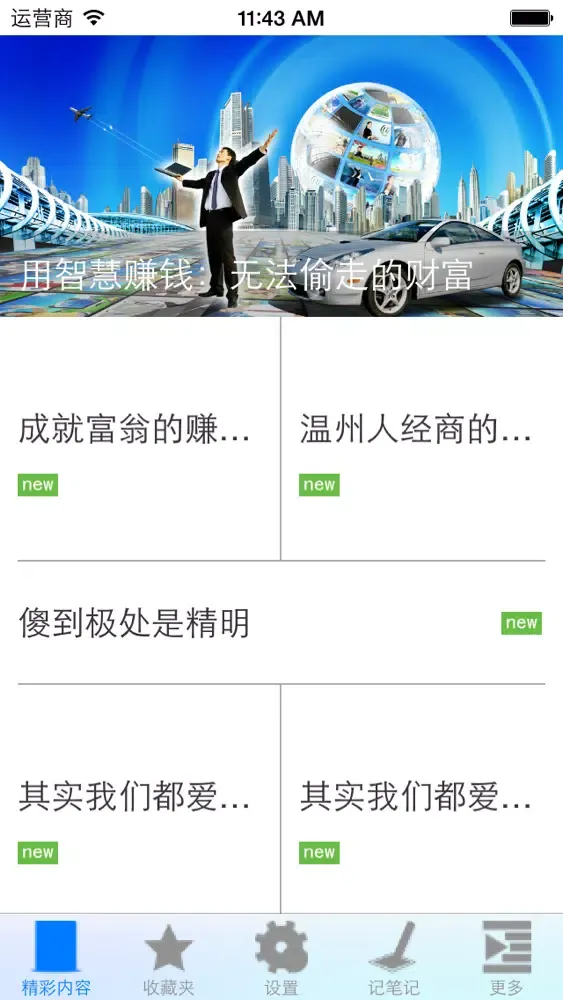 赚钱秘籍大全 Screenshots