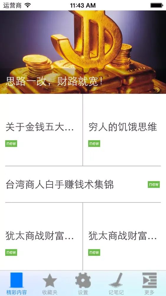 赚钱秘籍大全 Screenshots