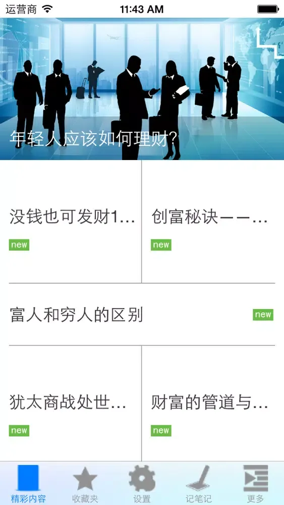 赚钱秘籍大全 Screenshots