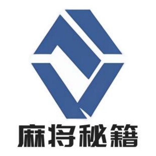 麻雀拆搭秘籍-新手麻将胡牌神器零基础教程学习