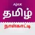 Tamil Calendar Ajax