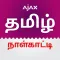 Tamil Calendar Ajax