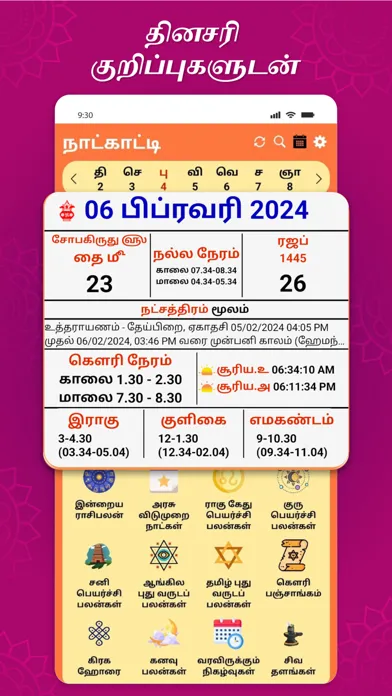 Tamil Calendar Ajax 스크린샷