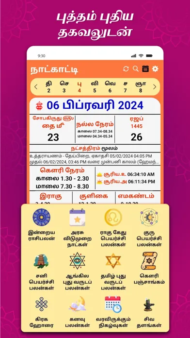 Tamil Calendar Ajax 스크린샷