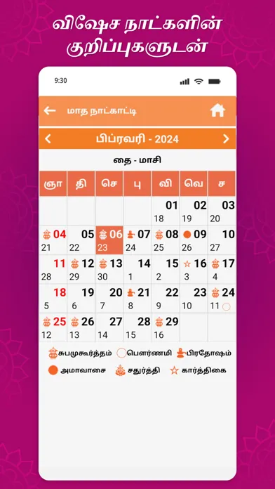 Tamil Calendar Ajax 스크린샷