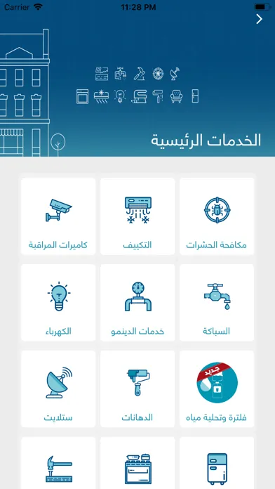 Ajeer أجير لصيانة المنزل स्क्रीनशॉट