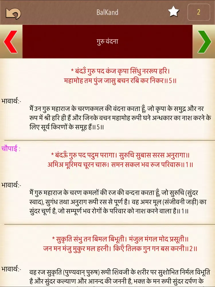 The Ramayan iPad 應用截圖