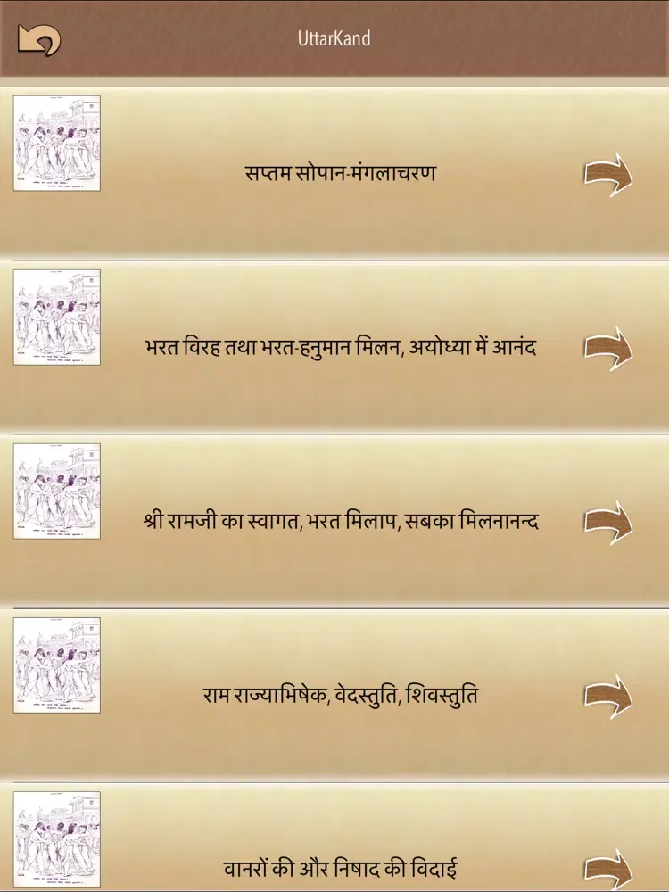 The Ramayan iPad 應用截圖