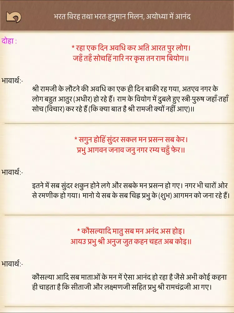 The Ramayan iPad 應用截圖