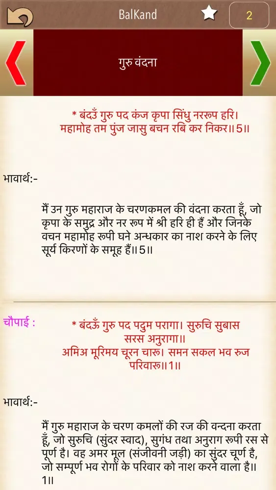 The Ramayan應用截圖