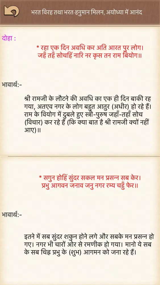 The Ramayan應用截圖