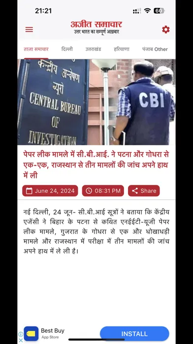 Ajit Samachar Screenshots