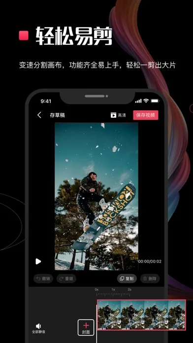 剪辑-VLOG视频制作&视频编辑 Screenshots