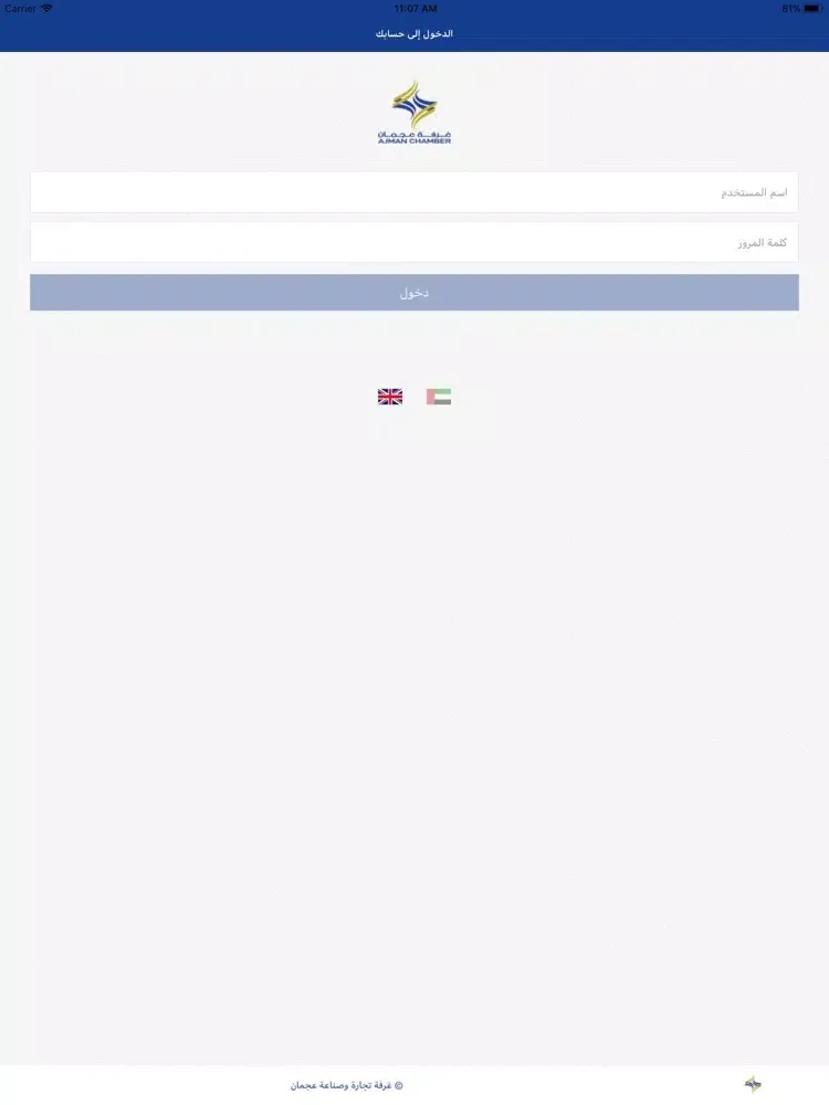 Ajman COO iPad  स्क्रीनशॉट