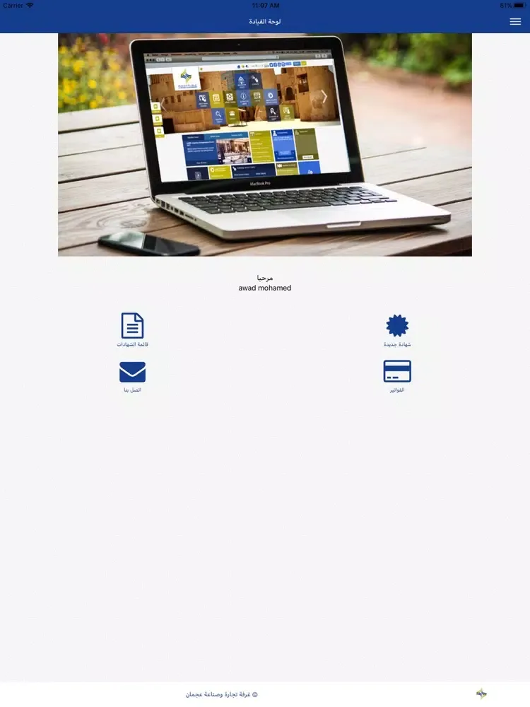 Ajman COO iPad  स्क्रीनशॉट