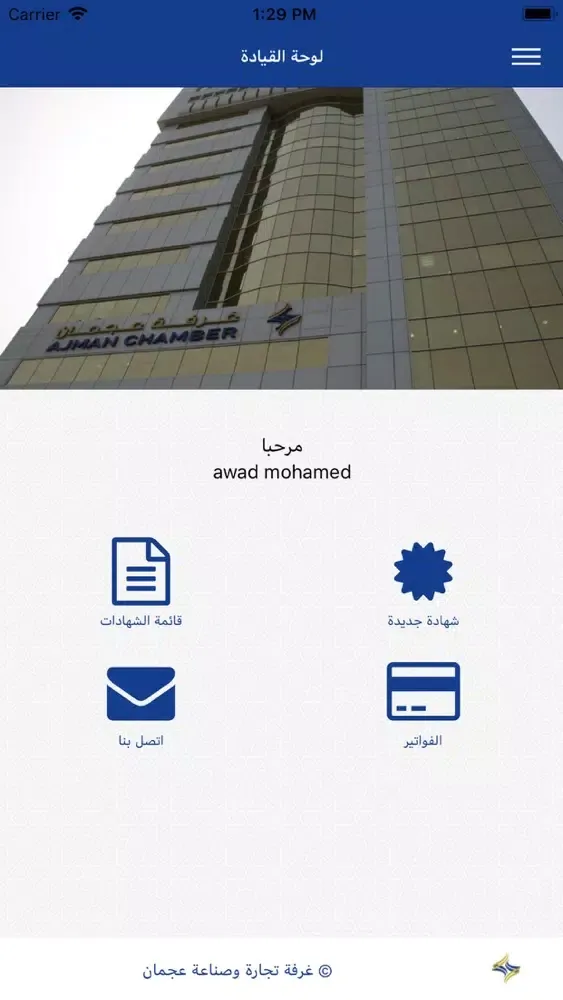 Ajman COO स्क्रीनशॉट