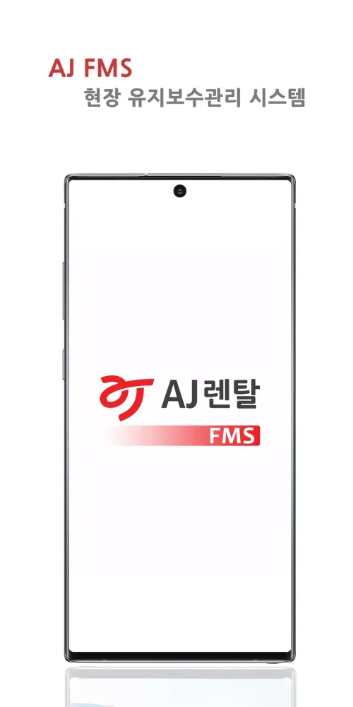 AJ렌탈 FMS Screenshots