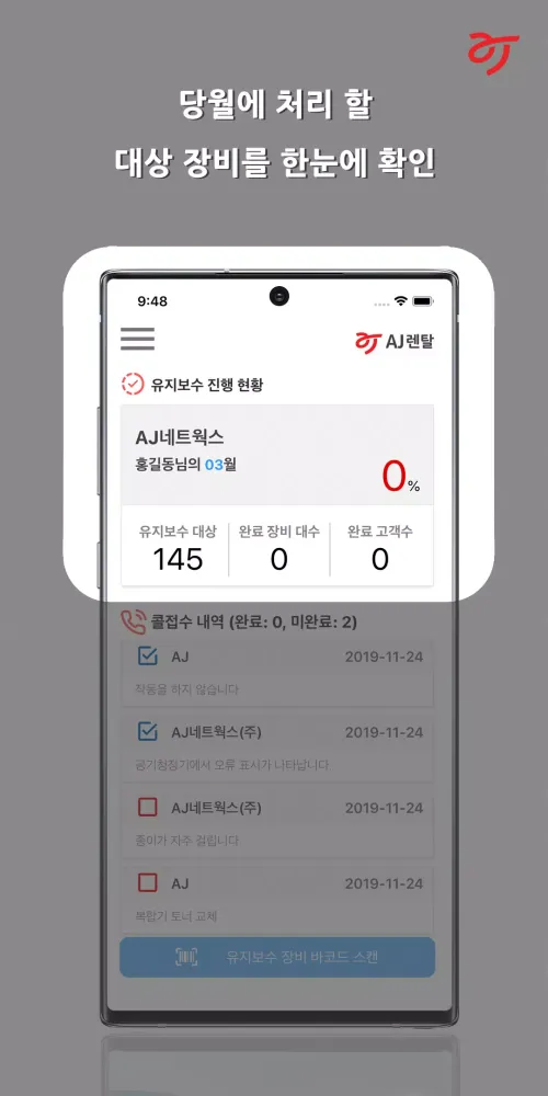 AJ렌탈 FMS Screenshots