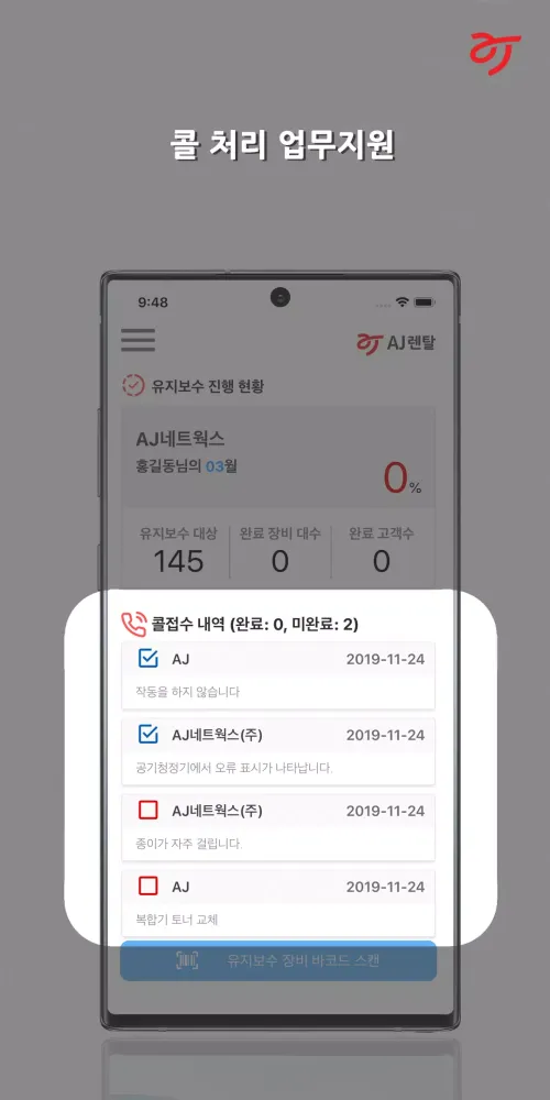 AJ렌탈 FMS Screenshots