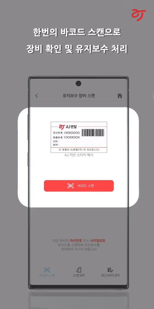 AJ렌탈 FMS Screenshots