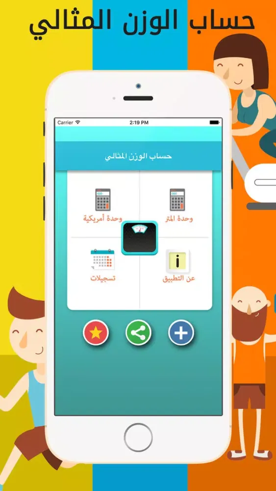 حساب الوزن المثالي سکرین شاٹس