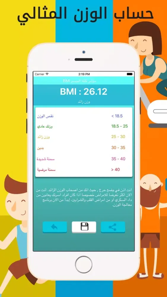 حساب الوزن المثالي سکرین شاٹس