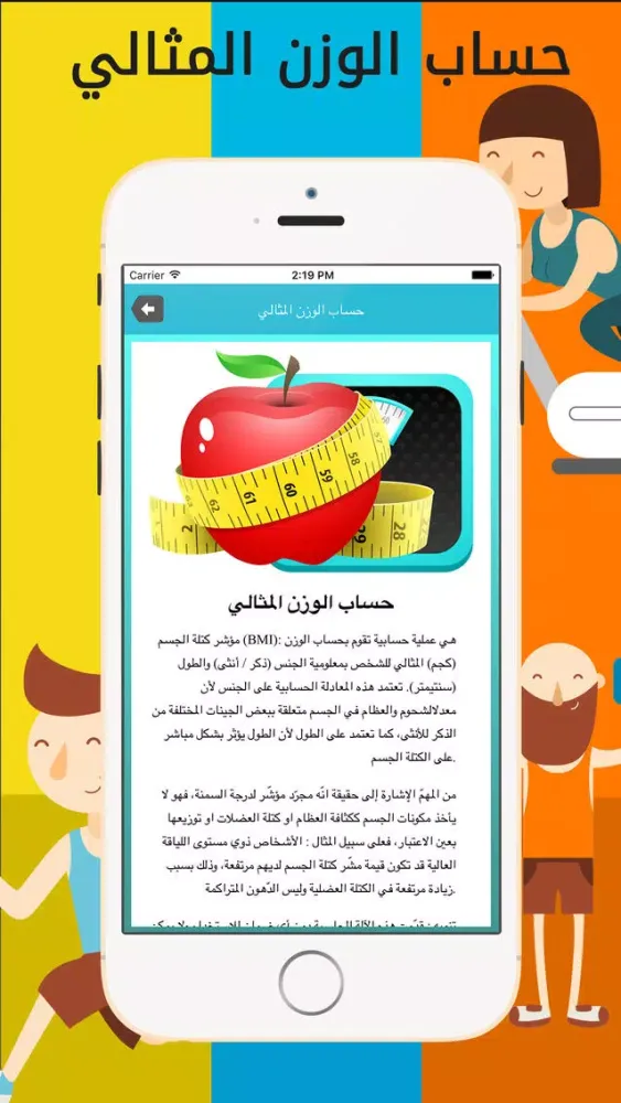 حساب الوزن المثالي سکرین شاٹس