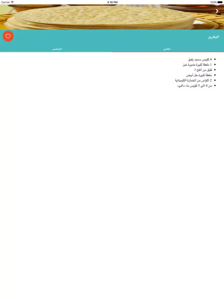 حلويات سهلة iPad  স্ক্রিনশট