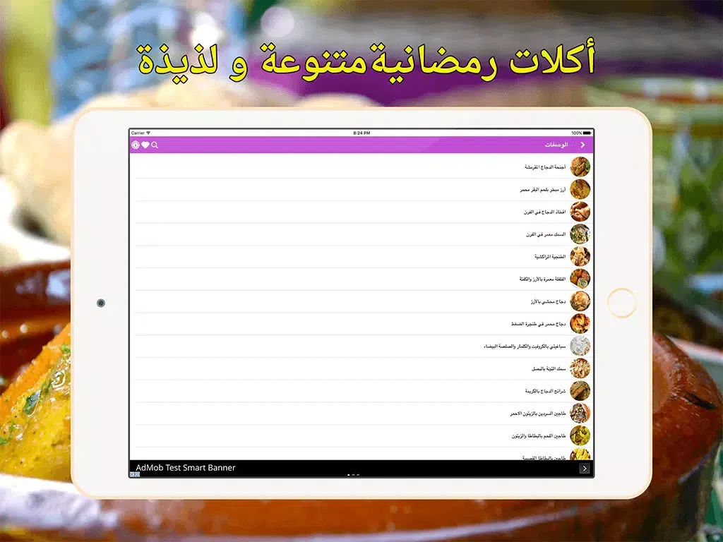 Screenshot di وصفات رمضان iPad 