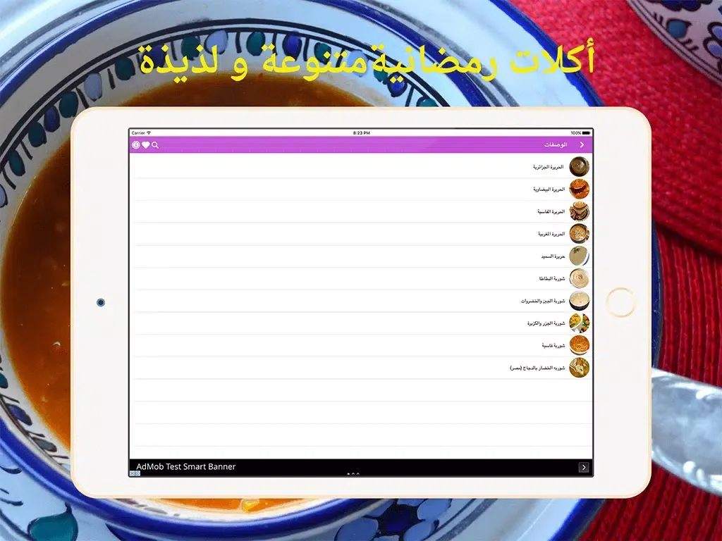 Screenshot di وصفات رمضان iPad 