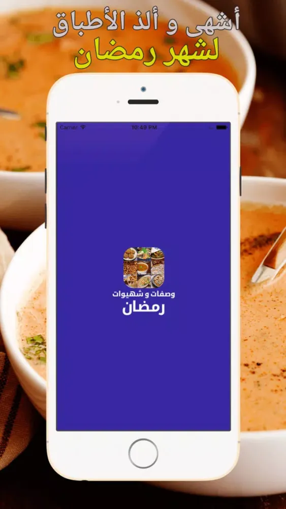 Screenshot di وصفات رمضان